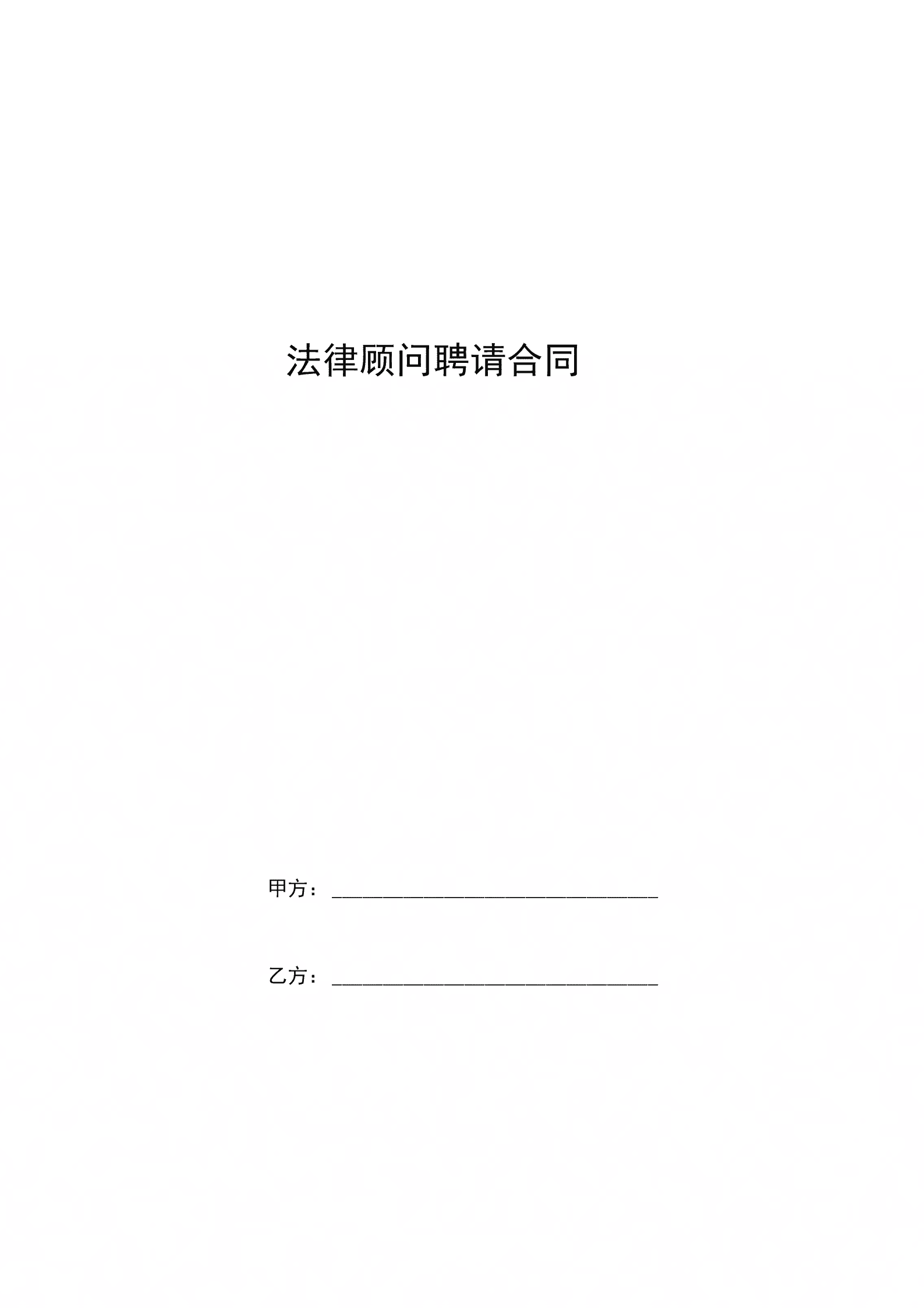 企業(yè)聘請常年財務顧問(公司聘請常年法律顧問)