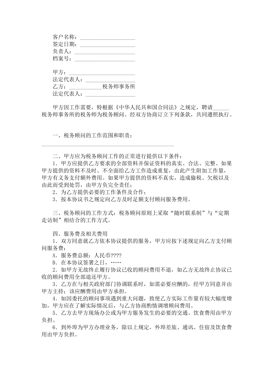 常年財(cái)務(wù)顧問(wèn)收費(fèi)不得低于