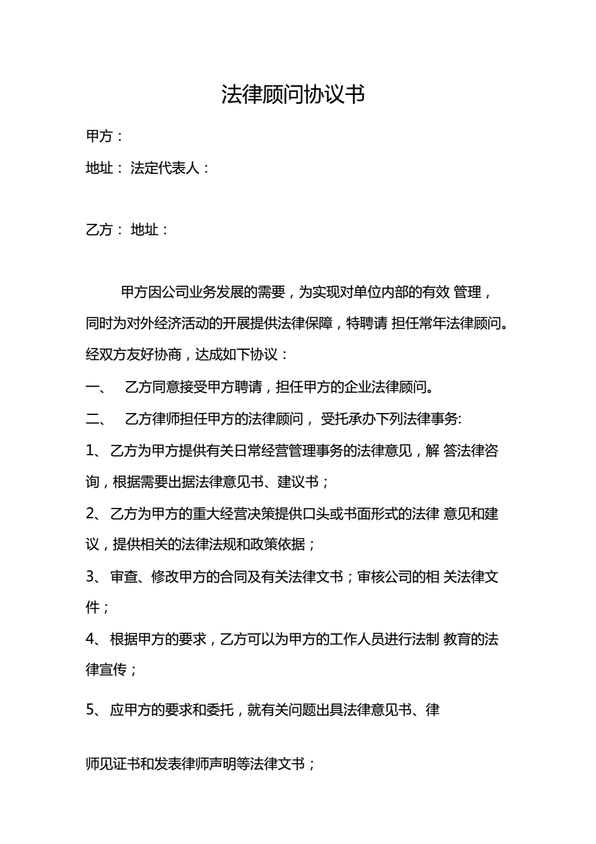 企業(yè)常年財務顧問協(xié)議(常年法律顧問協(xié)議 解除)