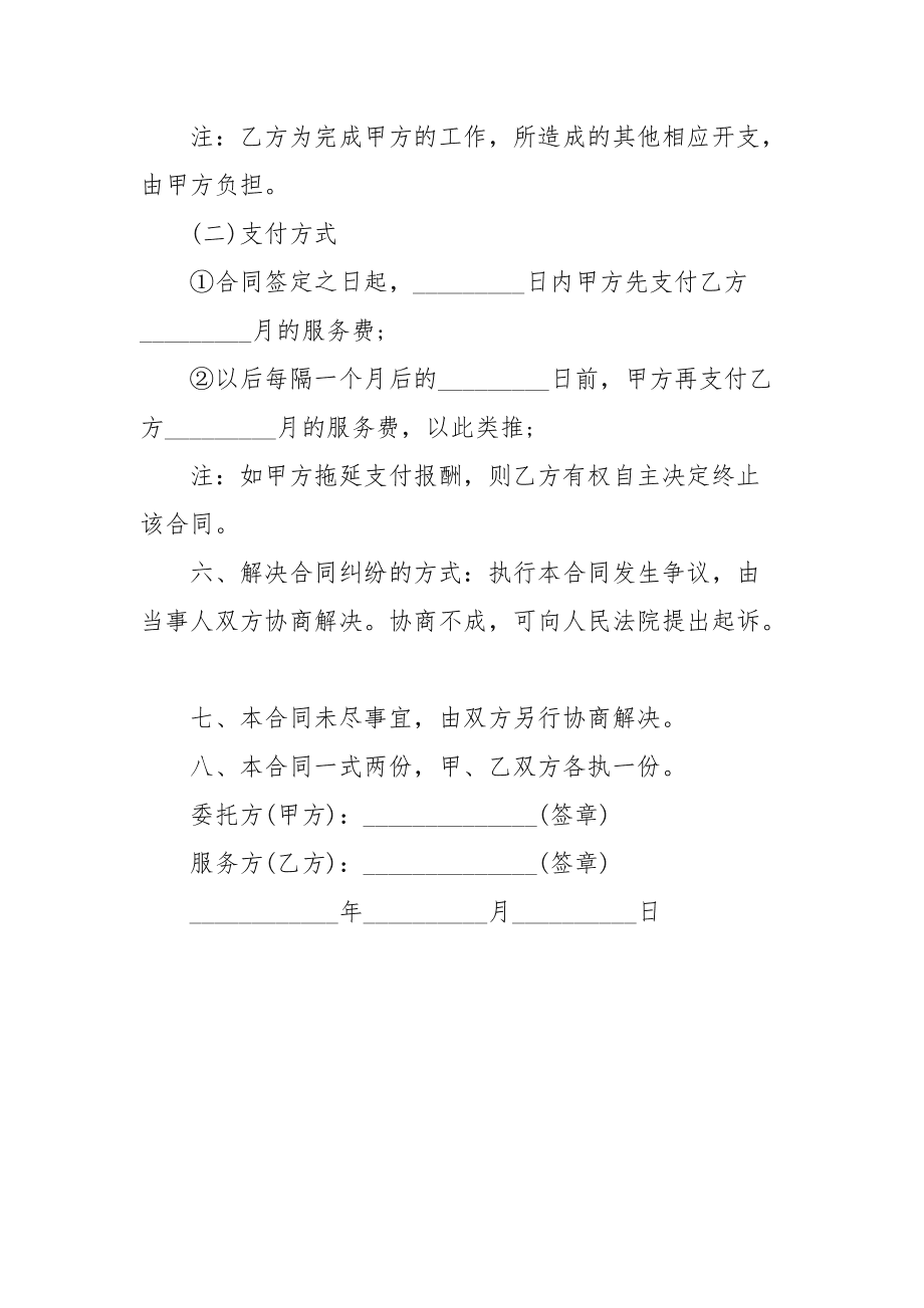 常年財務(wù)顧問合同協(xié)議書范本