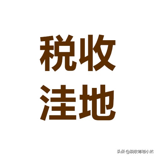 企業(yè)所得稅高缺少成本票據(jù)，商貿(mào)行業(yè)的痛點，該如何做稅收籌劃