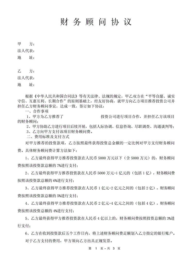 投資和財(cái)務(wù)顧問(wèn)常年服務(wù)協(xié)議