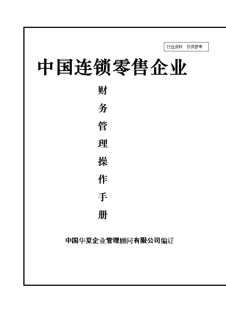 常年財(cái)務(wù)顧問業(yè)務(wù)流程包括下列