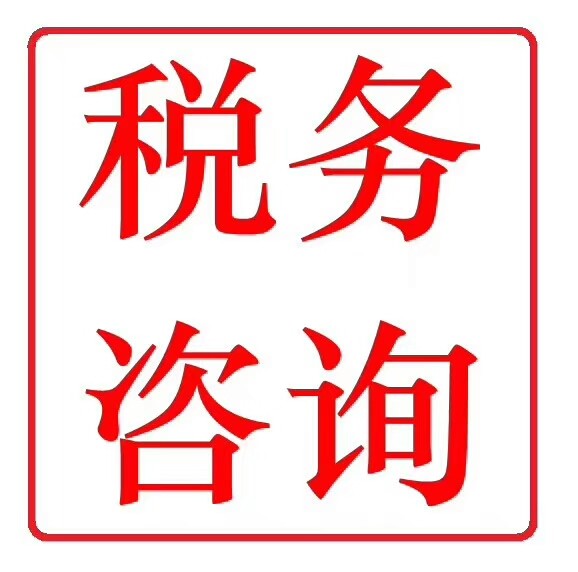 常年財(cái)務(wù)顧問信息咨詢價(jià)值(咨詢 顧問 合同)