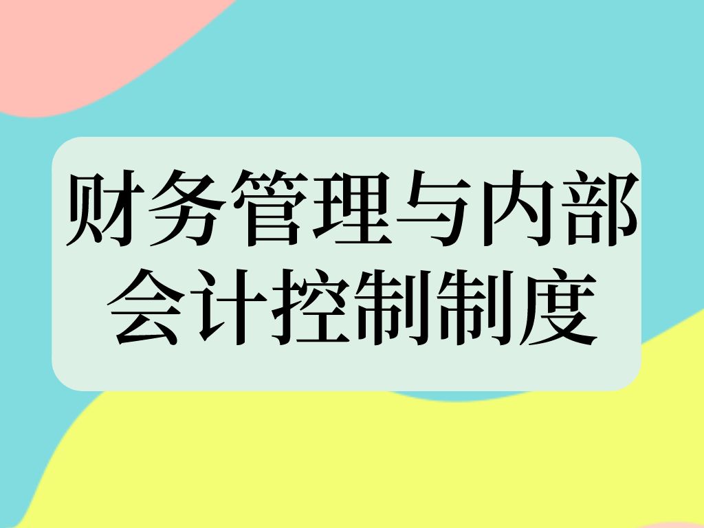 集團(tuán)公司財(cái)務(wù)管理制度