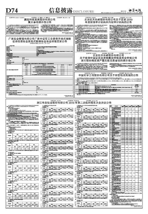 北京航天長峰股份有限公司關(guān)于變更2019 年度財務(wù)審計機(jī)構(gòu)和內(nèi)控審計機(jī)構(gòu)的公告