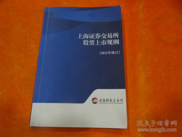 深圳證券交易所創(chuàng)業(yè)板股票上市規(guī)則(本月上市科創(chuàng)板股票)