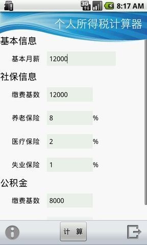 2021個人所得稅計算器(2021年成品油要交哪些稅)