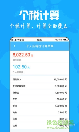 2021個人所得稅計算器