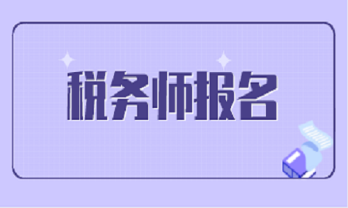 稅務(wù)代理