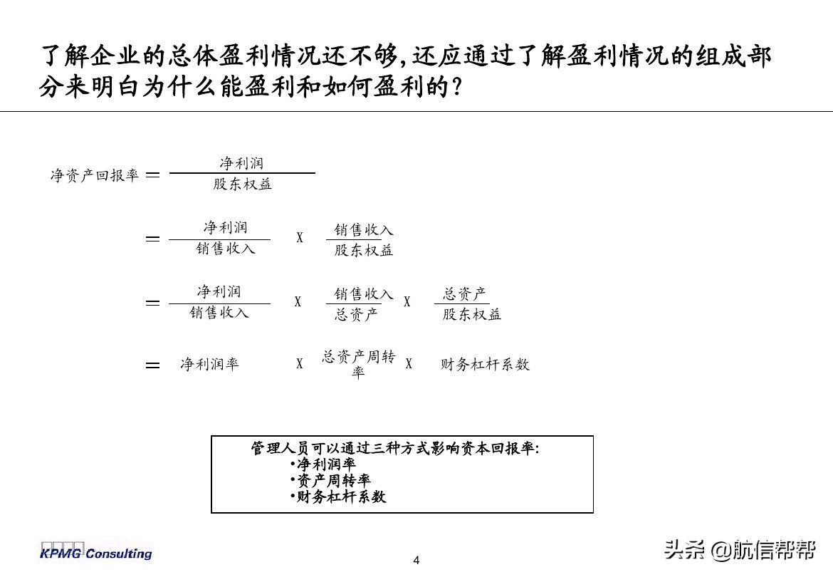 實(shí)務(wù)必備！畢馬威內(nèi)部財(cái)務(wù)分析培訓(xùn)曝光，財(cái)會(huì)們一定用得上！