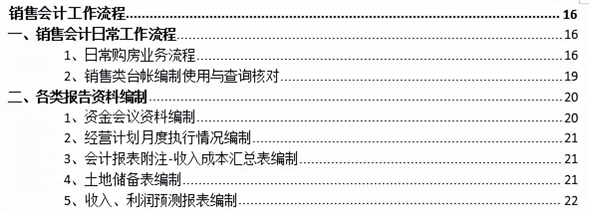 8年老會(huì)計(jì)耗時(shí)21天整理：57頁(yè)房地產(chǎn)財(cái)務(wù)各崗位工作流程，純干貨