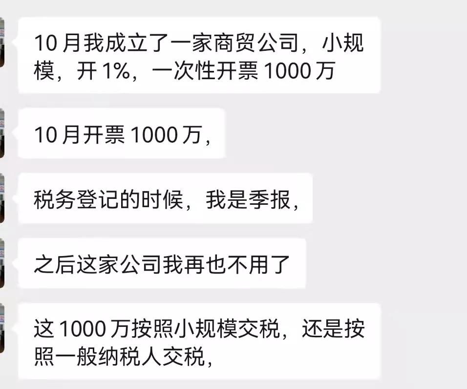 小規(guī)模一次性開票一千萬，是否按一般納稅人交稅？