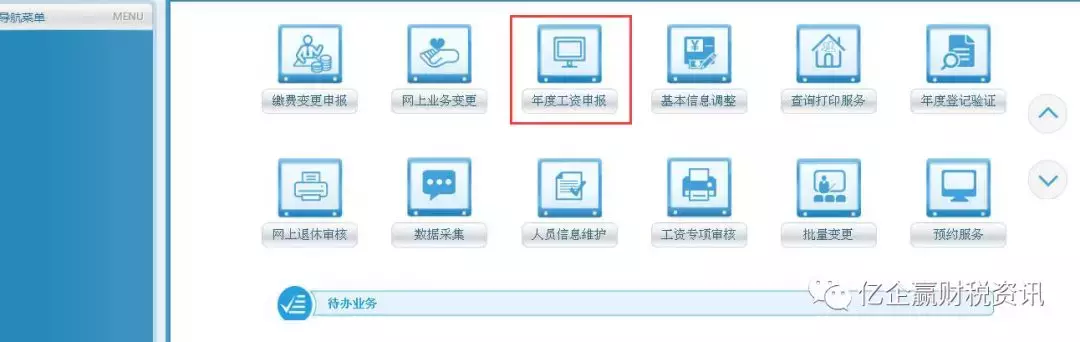 上海企業(yè)注意：2018年度工資申報已開始，請務必在規(guī)定時間完成！