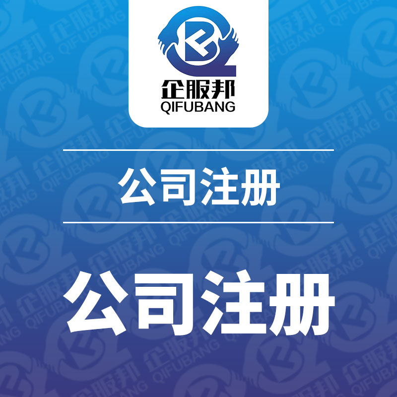 稅務籌劃公司(成都省心的稅務籌劃企服邦值得信賴 工商注冊企服邦)(圖5)