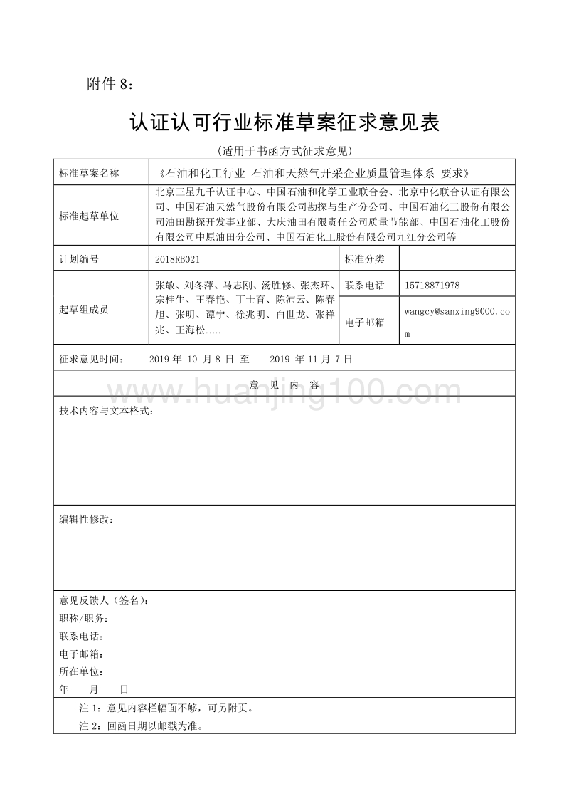 內(nèi)審體系建設(2014QHSE管理體系內(nèi)審計劃.doc)