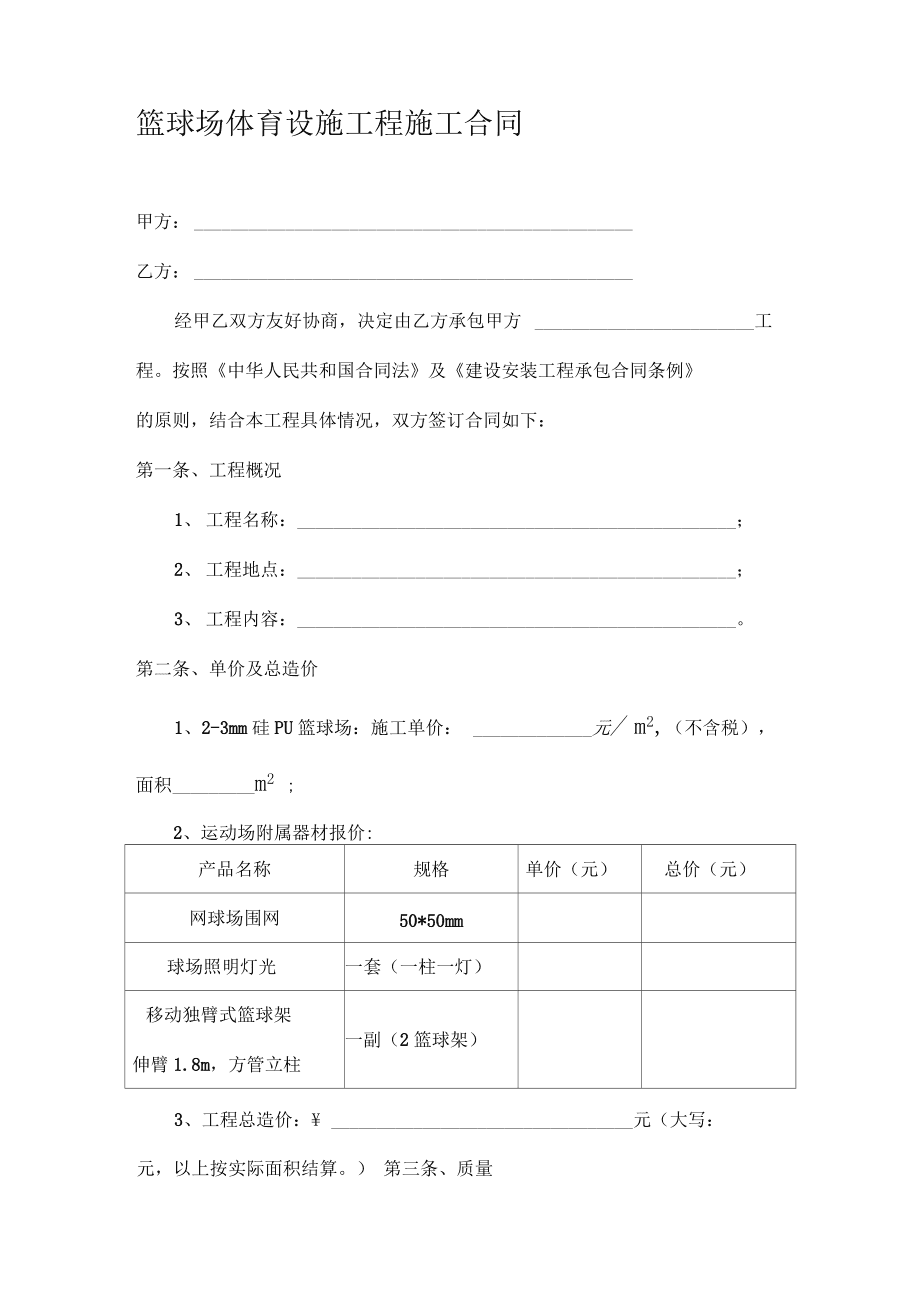 施工企業(yè)會(huì)計(jì)核算辦法