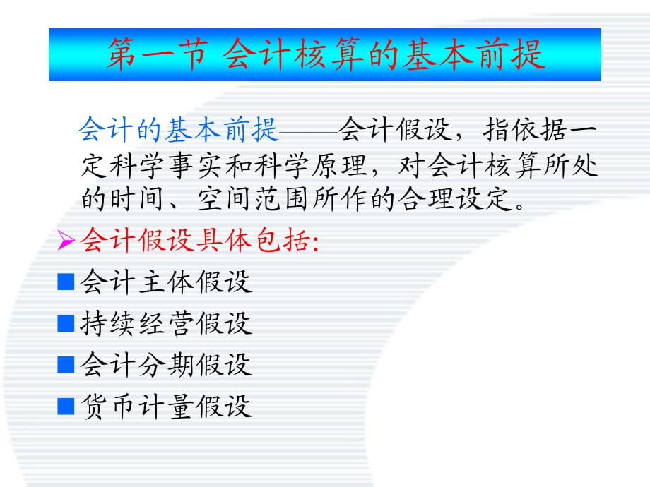 企業(yè)會計核算的基礎(chǔ)是什么(企業(yè)的會計核算應(yīng)當(dāng)以什么為基礎(chǔ))