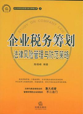 企業(yè)法律稅務(wù)風(fēng)險(xiǎn)培訓(xùn)(《精心整理》上海稅務(wù)籌劃培訓(xùn)(北京、上海、廣州、深圳、蘇州)_企業(yè)法律風(fēng)險(xiǎn)控制與)