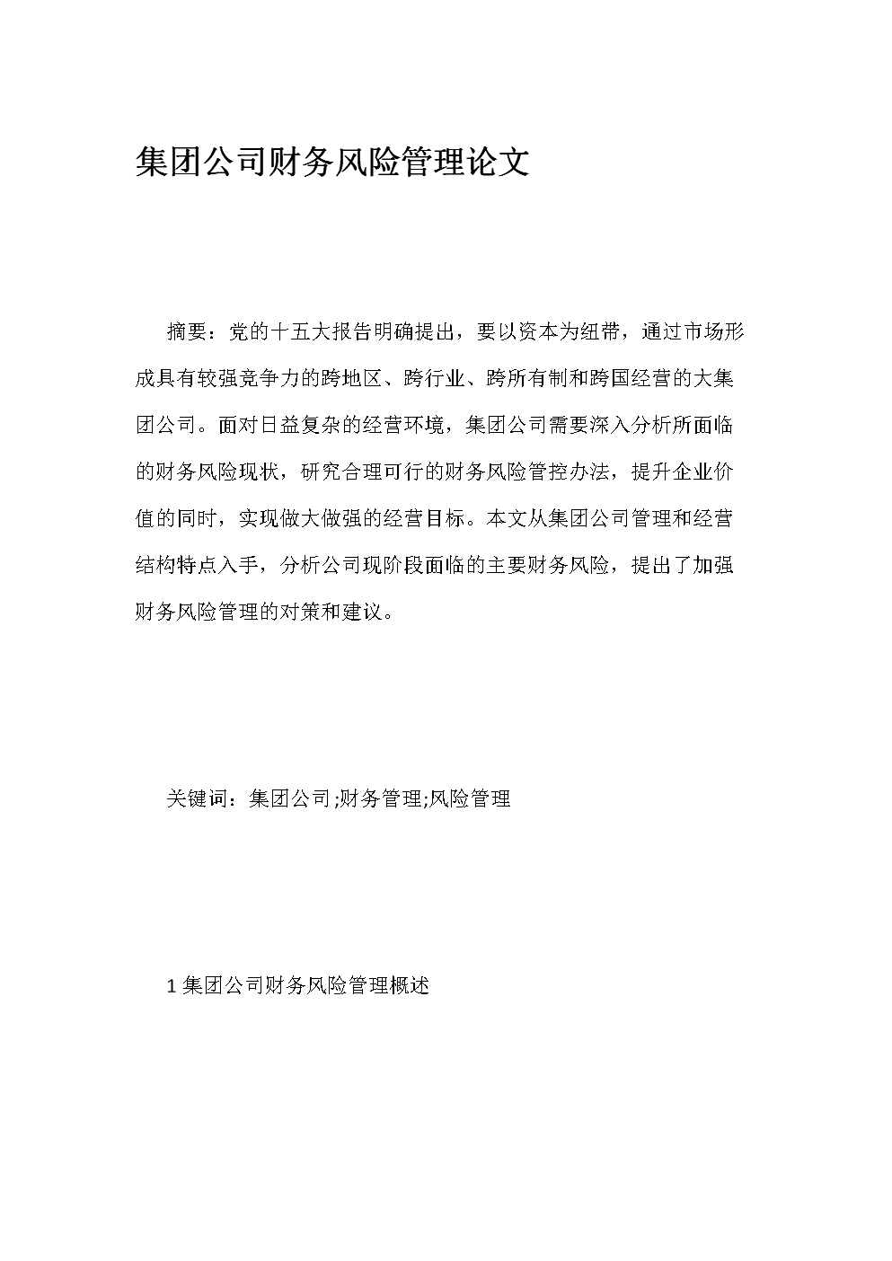 財(cái)務(wù)風(fēng)險(xiǎn)和經(jīng)營(yíng)風(fēng)險(xiǎn)的區(qū)別