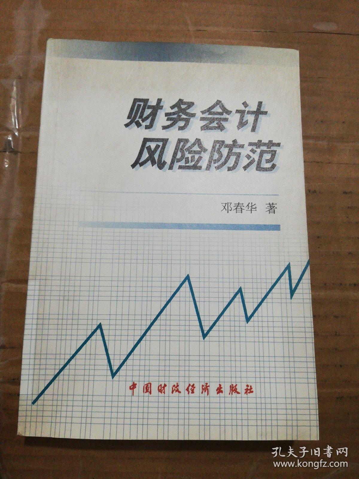 財務風險管控措施