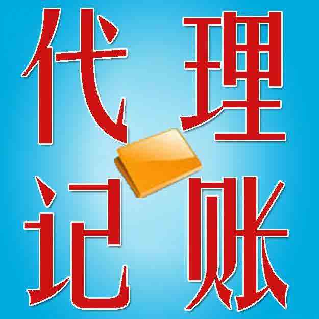 企業(yè)財(cái)稅內(nèi)訓(xùn)服務(wù)哪家靠譜(財(cái)稅專(zhuān)家告訴你:這幾樣公司都可以提供代理記賬服務(wù))