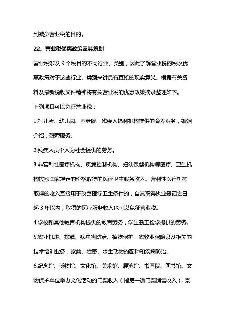 納稅籌劃方案設(shè)計(jì)