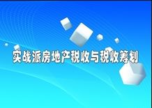 稅務籌劃師(共享會計師稅務籌劃之商業(yè)地產節(jié)稅增利方案4、方案5)(圖6)