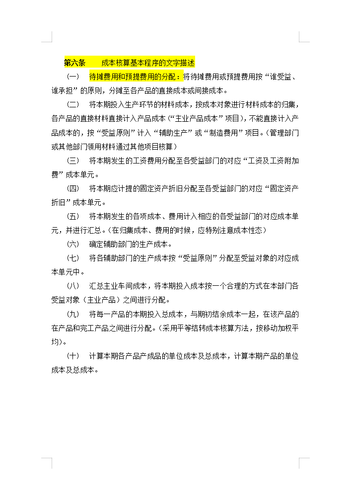 5年老會計(jì)熬夜總結(jié)，12頁財(cái)務(wù)成本核算管理手冊，太實(shí)用了