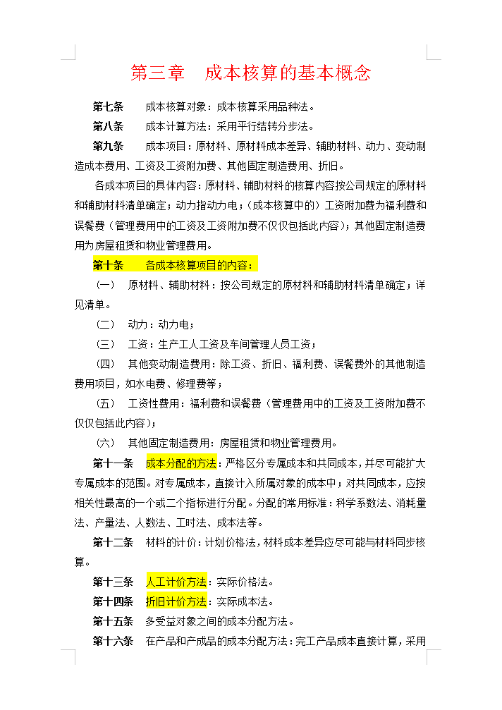 5年老會計(jì)熬夜總結(jié)，12頁財(cái)務(wù)成本核算管理手冊，太實(shí)用了