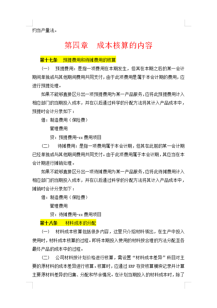 5年老會計(jì)熬夜總結(jié)，12頁財(cái)務(wù)成本核算管理手冊，太實(shí)用了