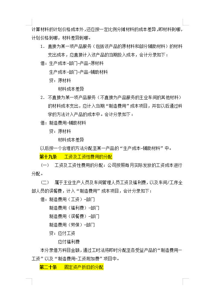 5年老會計(jì)熬夜總結(jié)，12頁財(cái)務(wù)成本核算管理手冊，太實(shí)用了