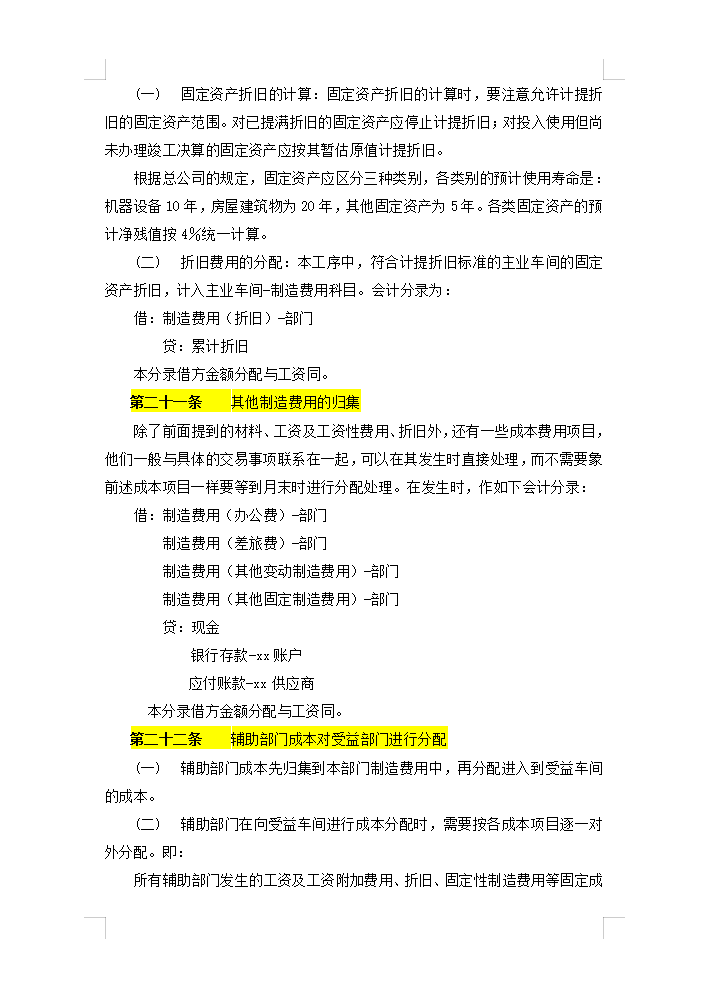 5年老會計(jì)熬夜總結(jié)，12頁財(cái)務(wù)成本核算管理手冊，太實(shí)用了