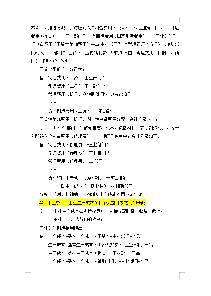 5年老會計(jì)熬夜總結(jié)，12頁財(cái)務(wù)成本核算管理手冊，太實(shí)用了