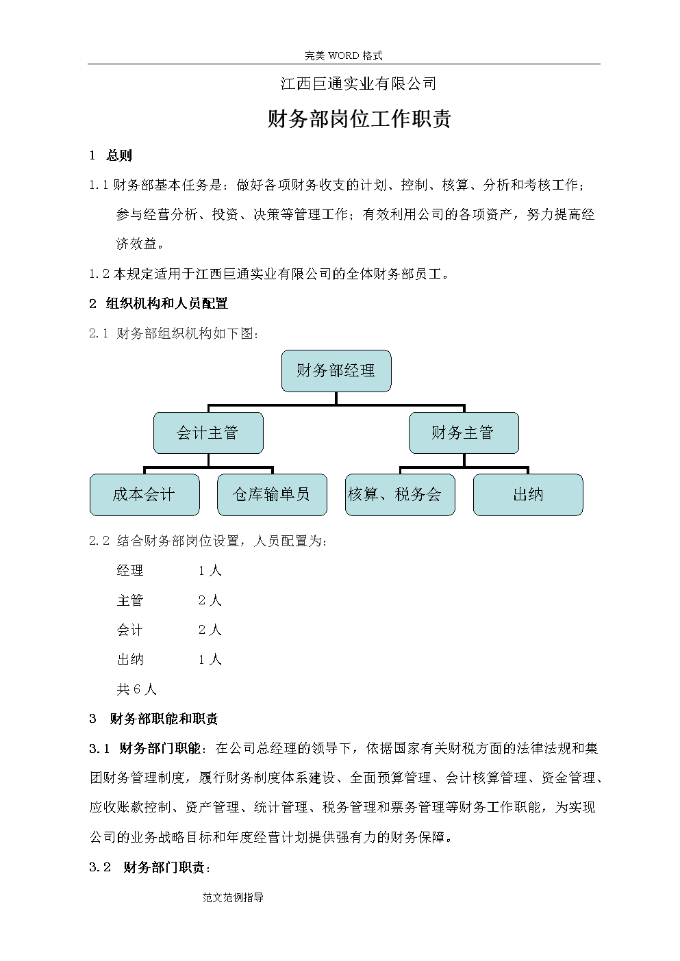 財(cái)務(wù)顧問的工作內(nèi)容