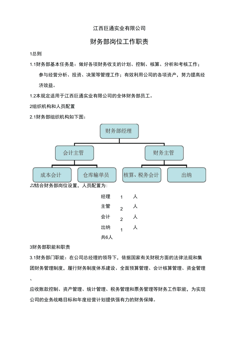 財(cái)務(wù)顧問的工作內(nèi)容