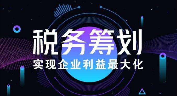 稅務籌劃包括哪些方面(稅務籌劃包括哪些方面，稅務籌劃的意義有哪些)