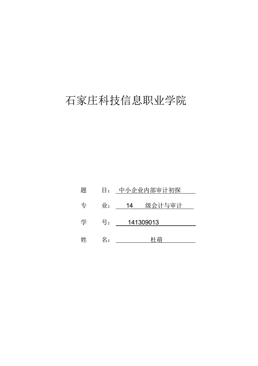 內(nèi)審體系內(nèi)部構(gòu)建