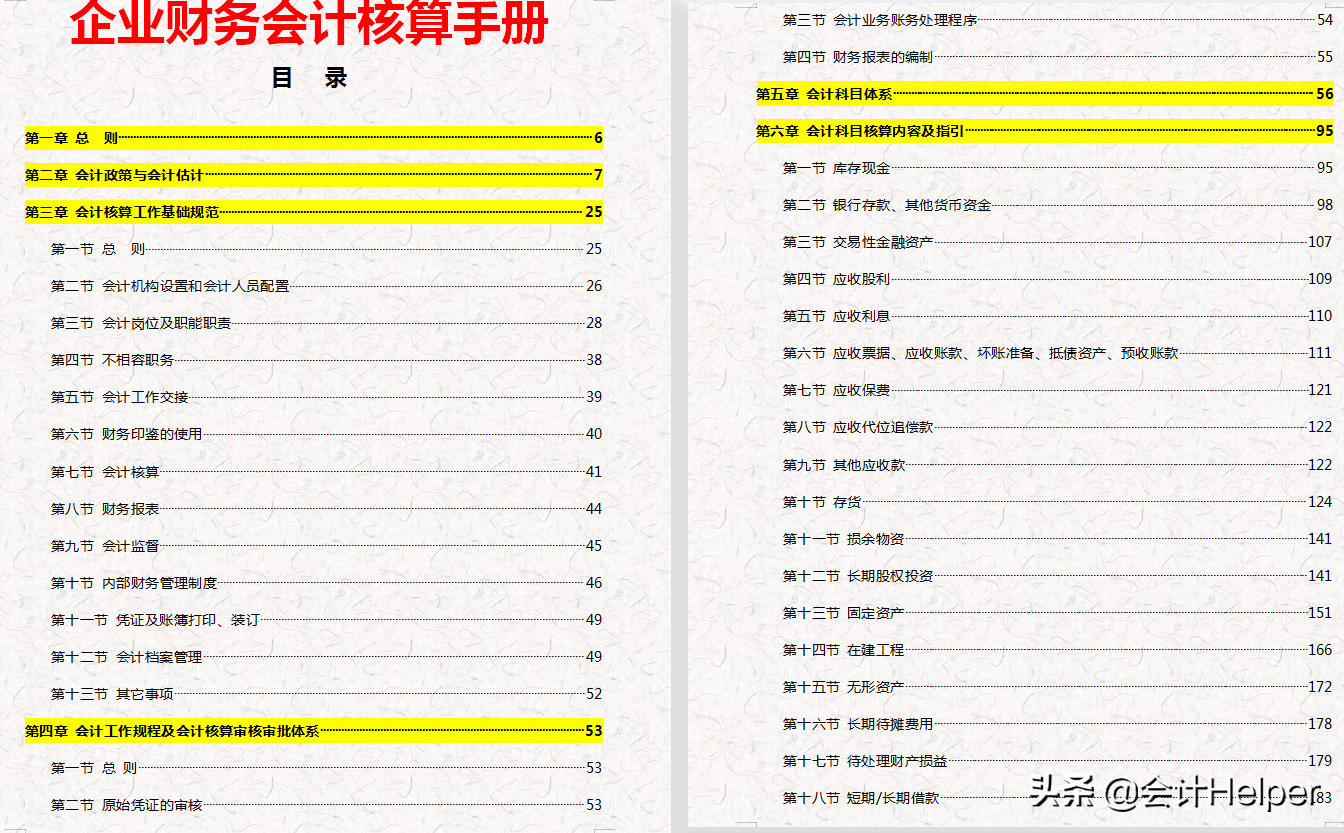 完整版公司財(cái)務(wù)會計(jì)核算手冊及財(cái)務(wù)管理制度，word格式，十分詳細(xì)