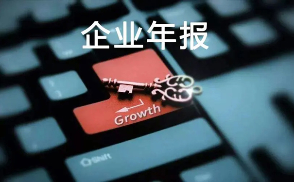 財務審計內容(一文帶你了解企業(yè)年報審計全部內容，趕緊收藏起來吧)(圖2)