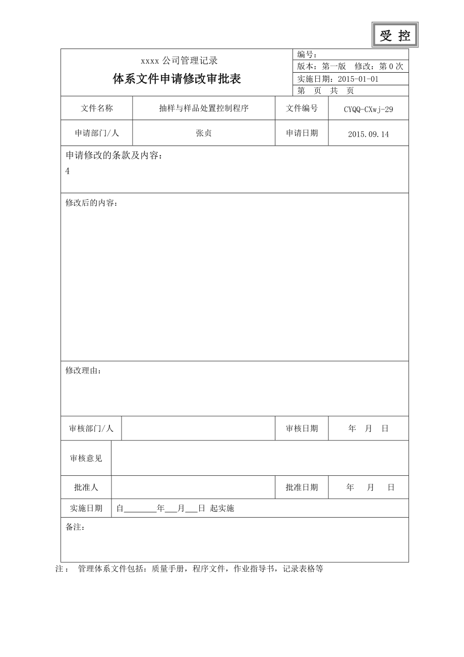 內(nèi)審體系建設(shè)不到位(煙草專賣（公司）二季度質(zhì)量管理體系內(nèi)審情況報(bào)告. 5頁(yè))