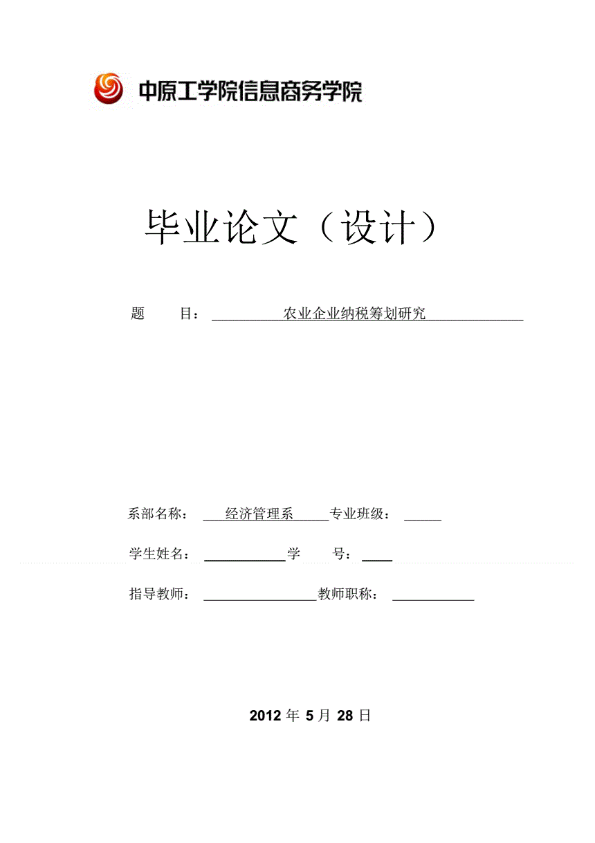 增值稅納稅籌劃