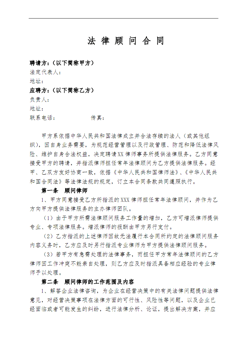 常年財(cái)務(wù)顧問收費(fèi)標(biāo)準(zhǔn)