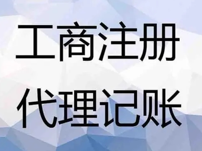 大理巍山代理記賬公司大全,代理記賬