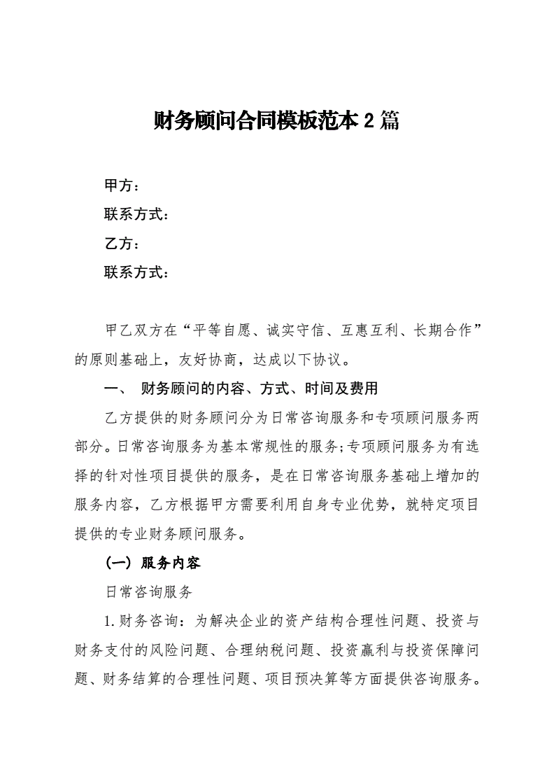 常年財務顧問的基本業(yè)務檔案(《中國工商銀行常年財務顧問業(yè)務管理辦法》(工銀發(fā)[2010]47號)(新))