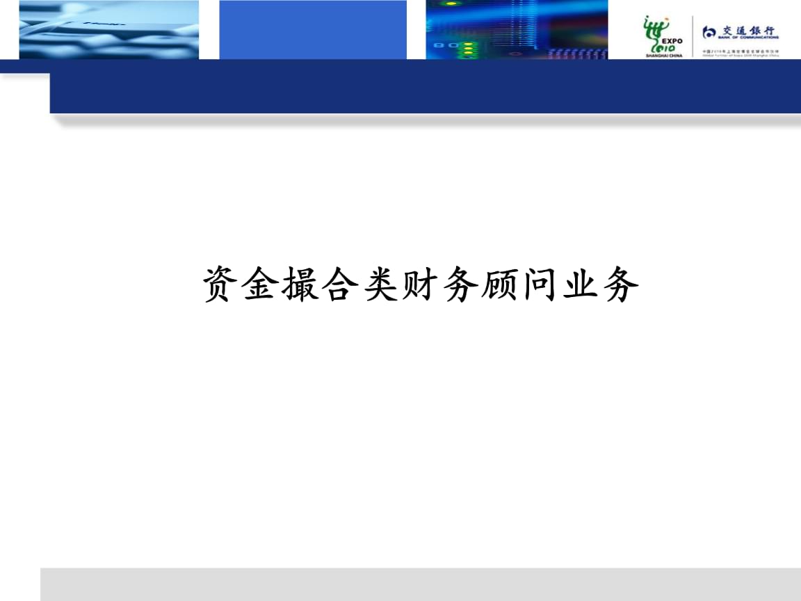 常年財(cái)務(wù)顧問(wèn)的基本業(yè)務(wù)檔案