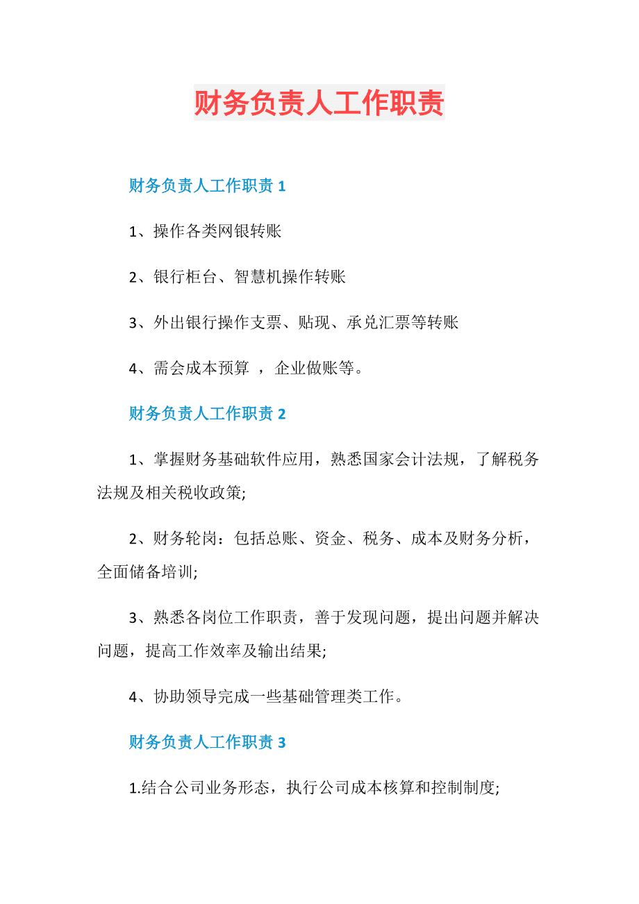 財(cái)務(wù)負(fù)責(zé)人有哪些風(fēng)險(xiǎn)(非財(cái)務(wù)人員，稅局系統(tǒng)登記財(cái)務(wù)負(fù)責(zé)人有什么風(fēng)險(xiǎn)？)