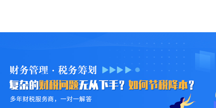 太倉信息稅務籌劃哪家好,稅務籌劃