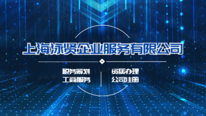 北京奉賢區(qū)稅務籌劃機構(gòu)哪家好,稅務籌劃