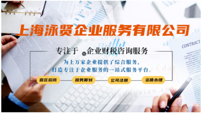 北京奉賢區(qū)稅務籌劃機構(gòu)哪家好,稅務籌劃